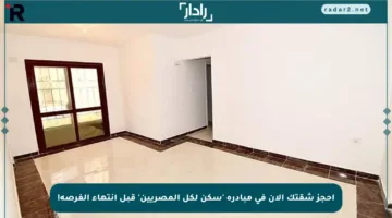 احجز شقتك الآن في مبادرة ‘سكن لكل المصريين’ قبل انتهاء الفرصة!